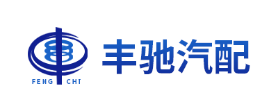 正航ERP管理系統(tǒng)案例-豐馳汽配